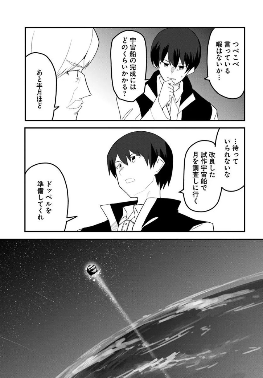 マギクラフト・マイスター 第83.2話 - Page 1