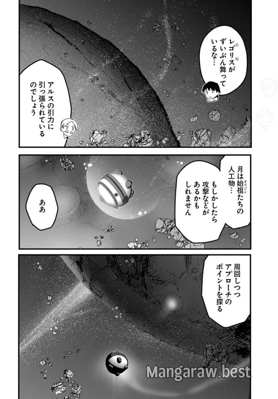 マギクラフト・マイスター 第83.2話 - Page 10