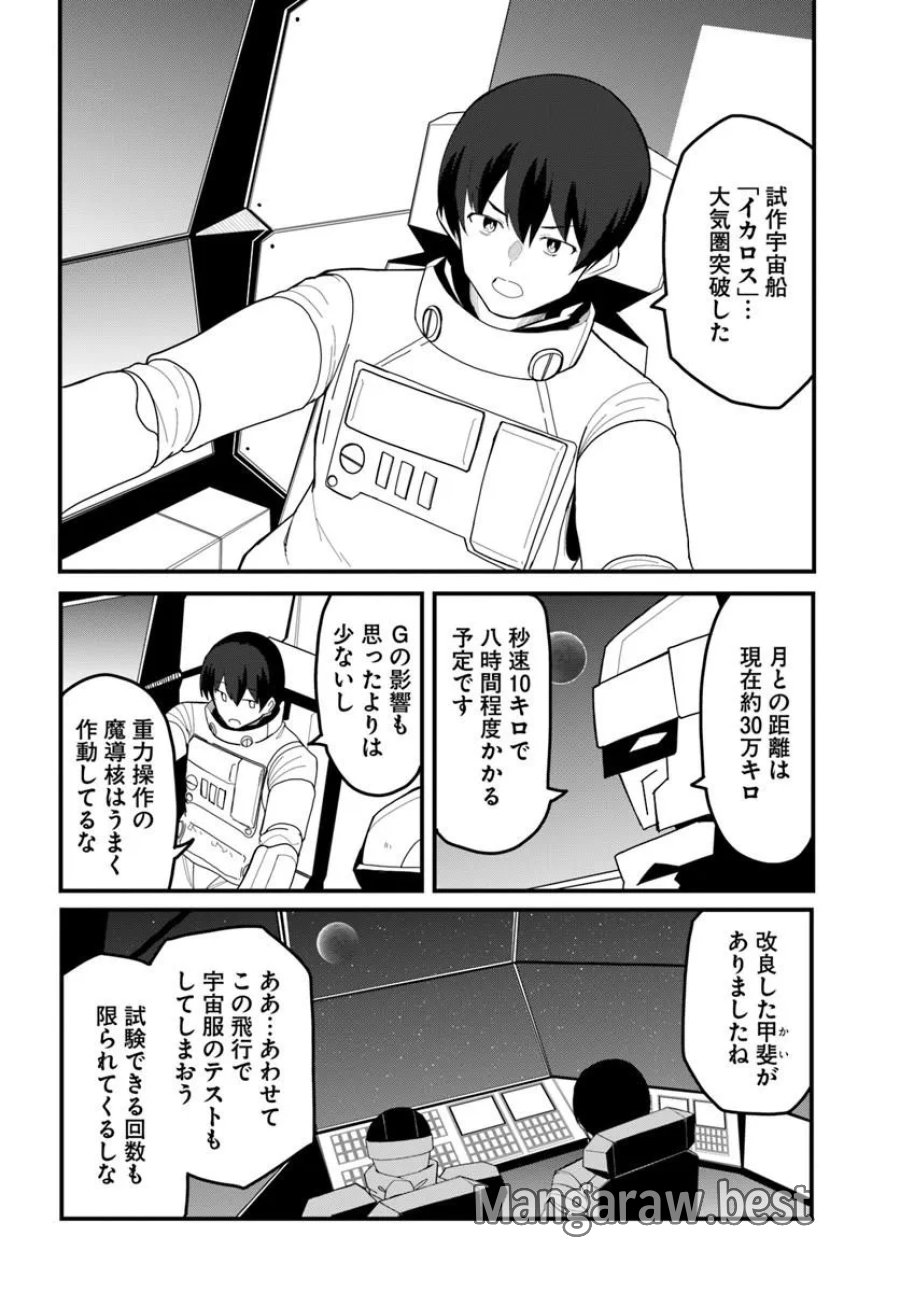 マギクラフト・マイスター 第83.2話 - Page 2