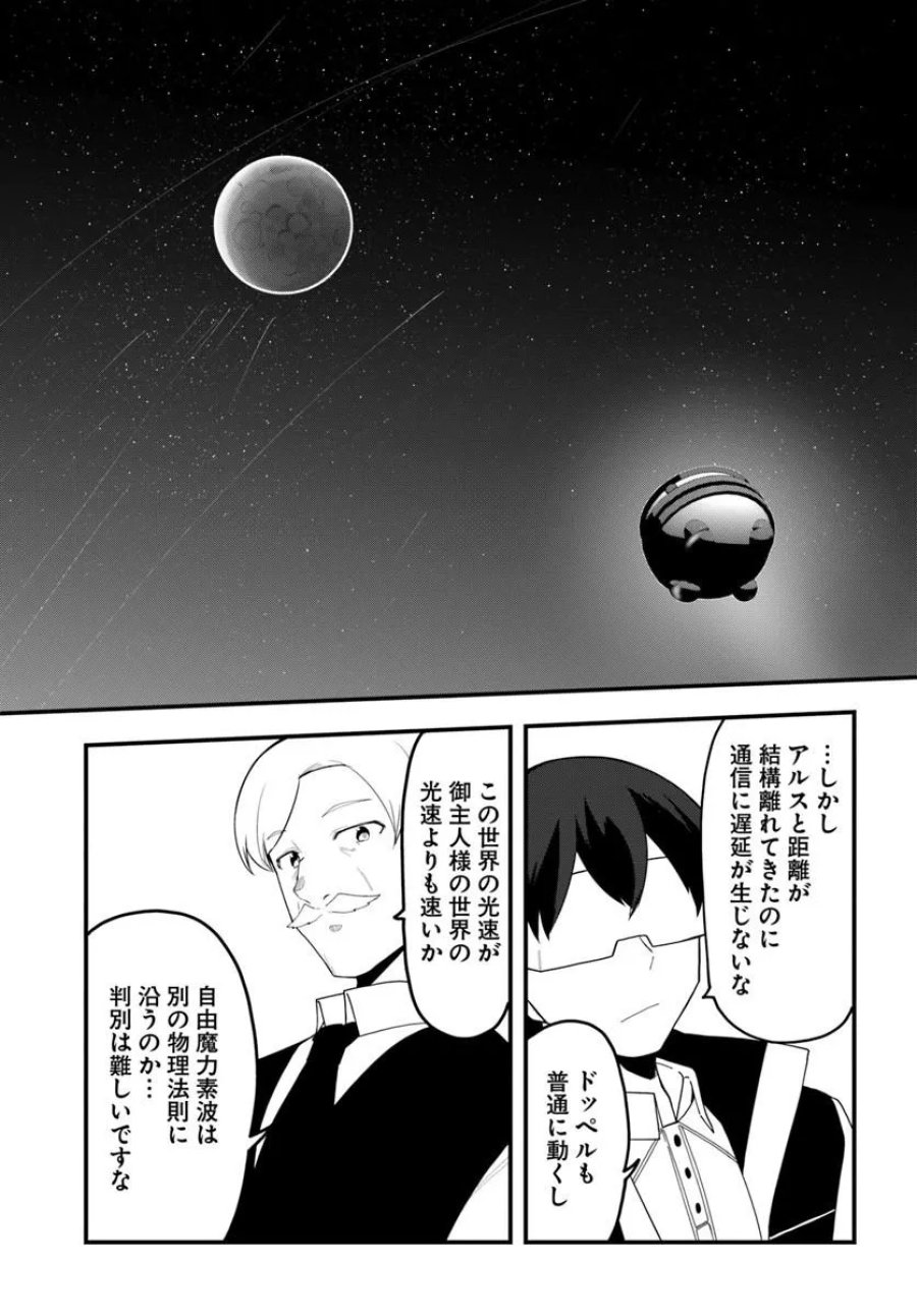 マギクラフト・マイスター 第83.2話 - Page 3
