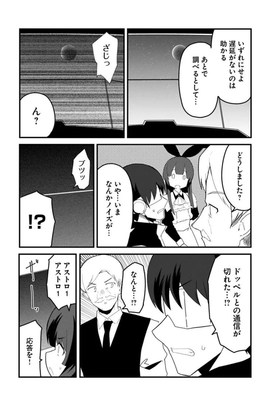マギクラフト・マイスター 第83.2話 - Page 4