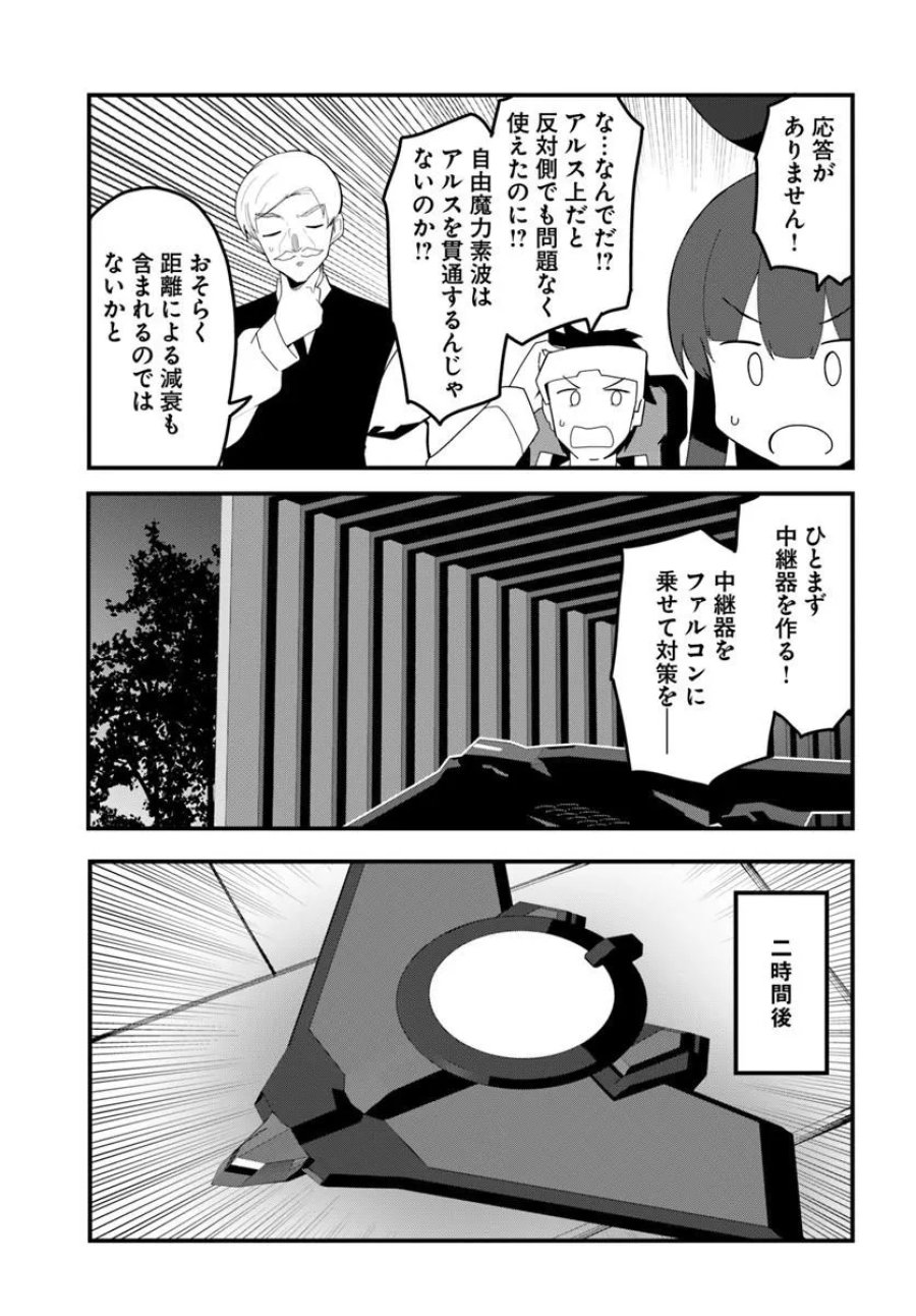 マギクラフト・マイスター 第83.2話 - Page 5
