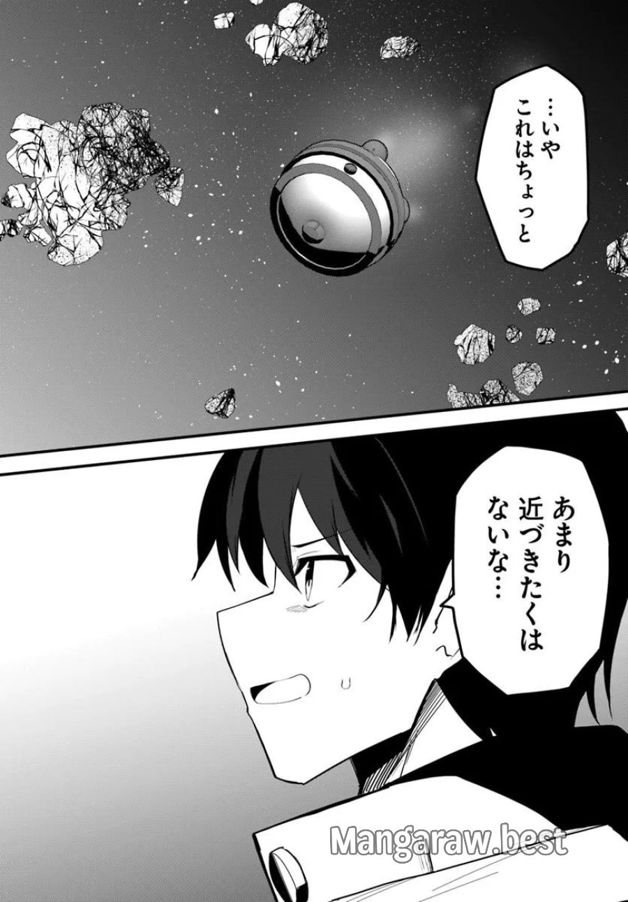 マギクラフト・マイスター 第83.2話 - Page 7