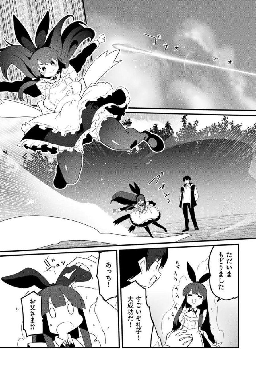 マギクラフト・マイスター 第82.2話 - Trang 1