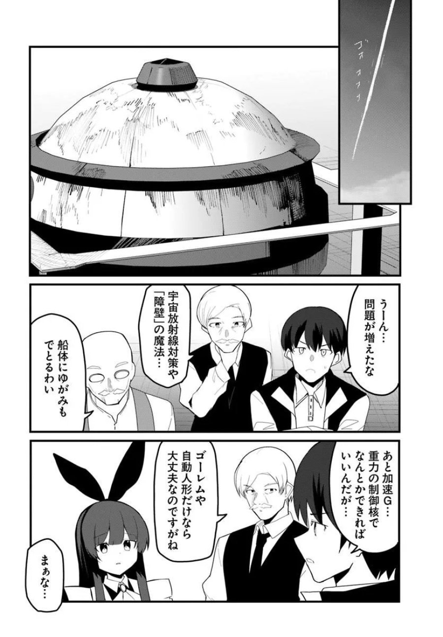 マギクラフト・マイスター 第82.2話 - Trang 10