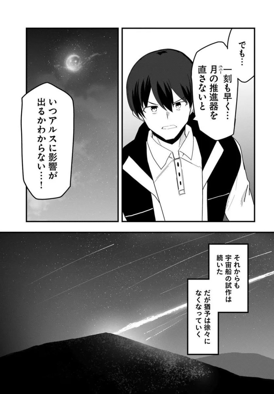 マギクラフト・マイスター 第82.2話 - Trang 11
