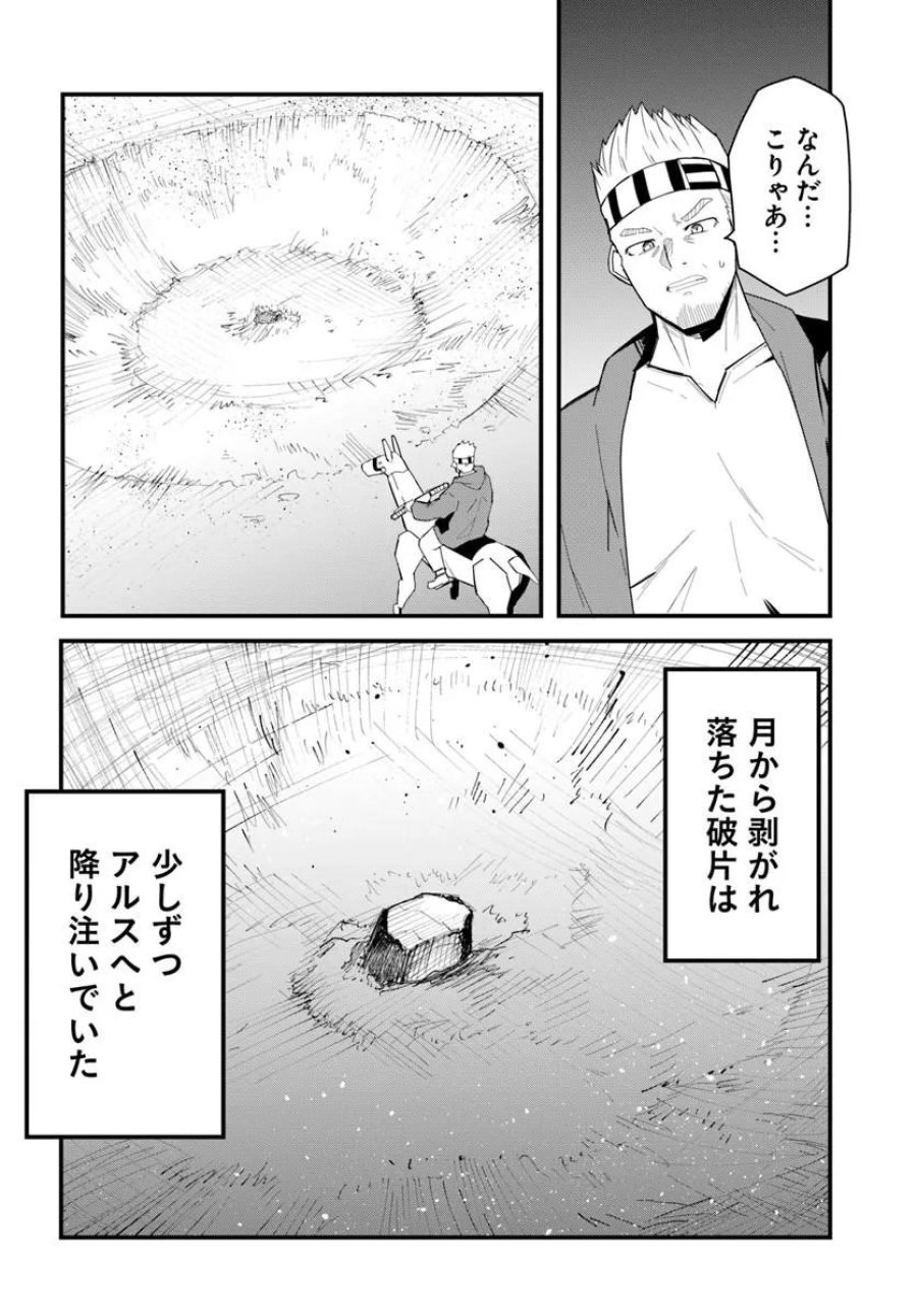 マギクラフト・マイスター 第82.2話 - Trang 12