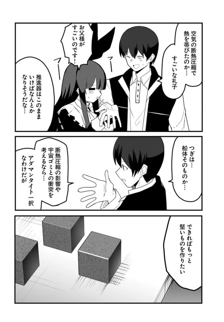 マギクラフト・マイスター 第82.2話 - Trang 2