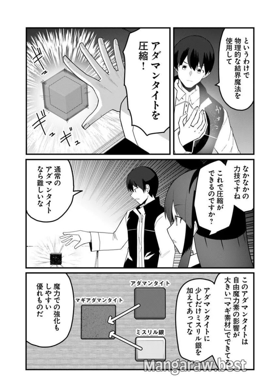 マギクラフト・マイスター 第82.2話 - Trang 3