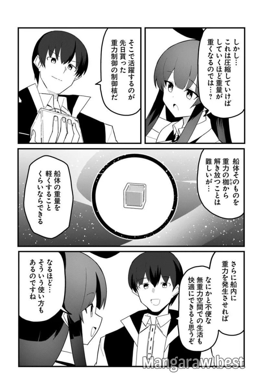 マギクラフト・マイスター 第82.2話 - Trang 4