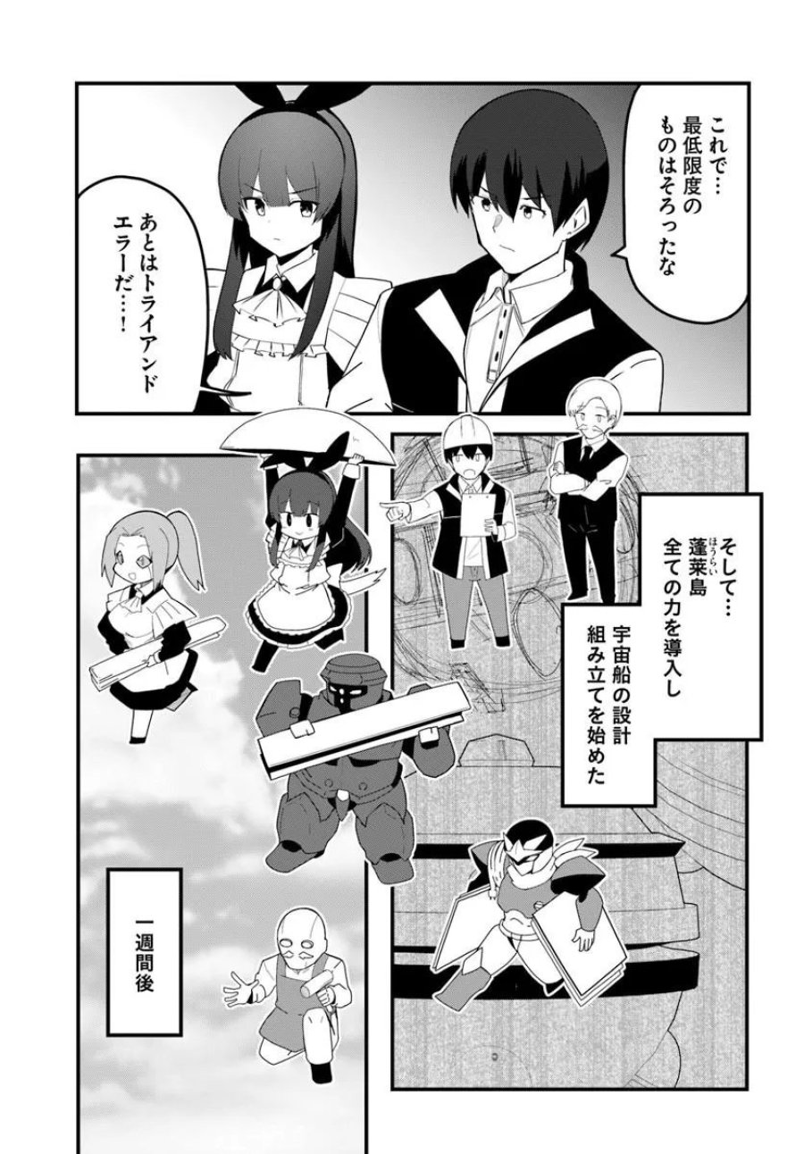 マギクラフト・マイスター 第82.2話 - Trang 5