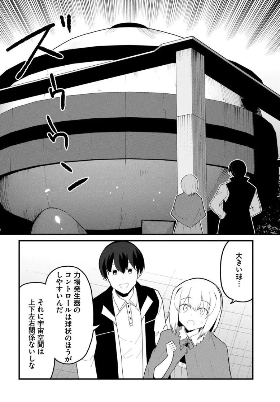 マギクラフト・マイスター 第82.2話 - Trang 6