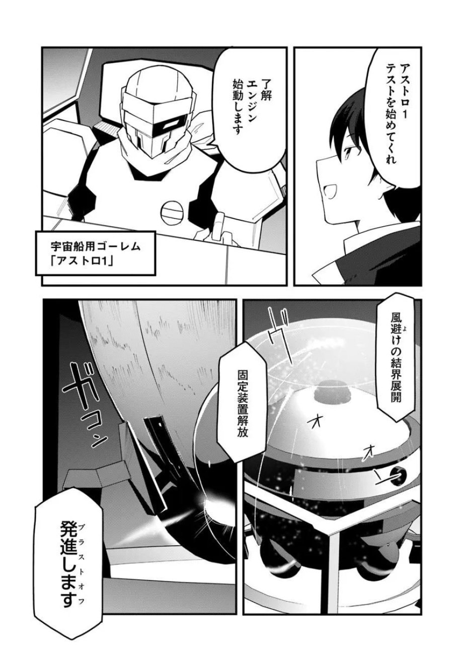 マギクラフト・マイスター 第82.2話 - Trang 7