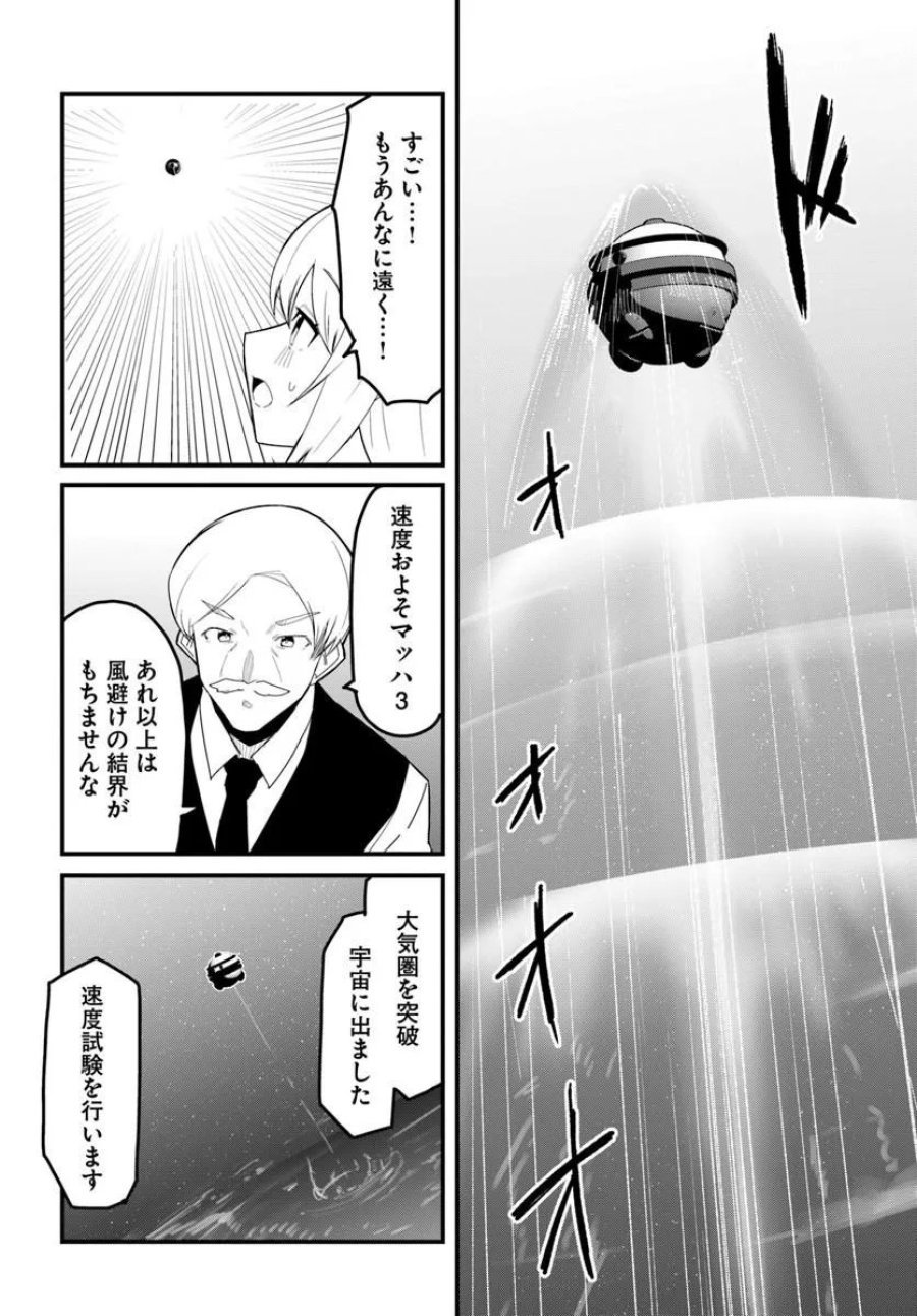 マギクラフト・マイスター 第82.2話 - Trang 8