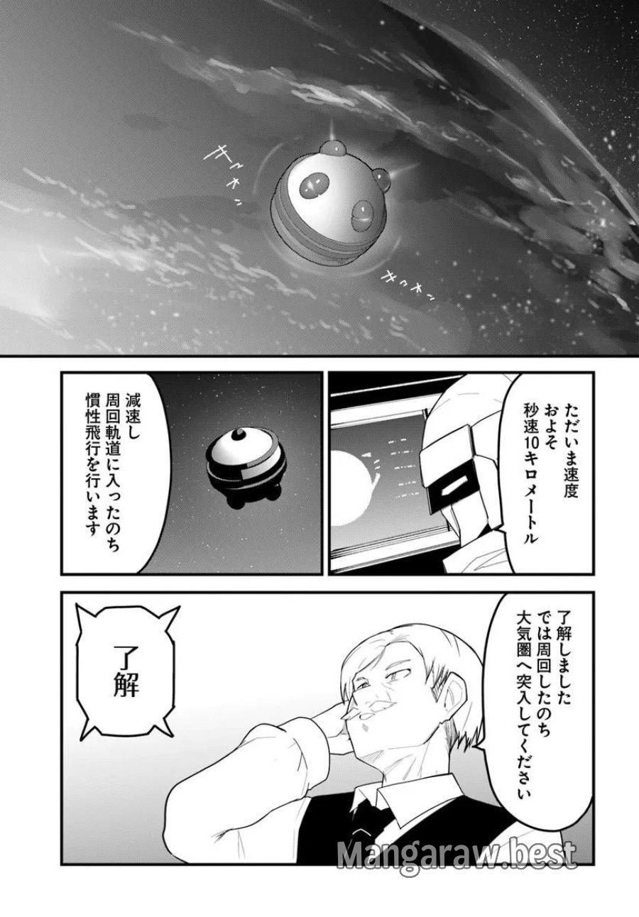 マギクラフト・マイスター 第82.2話 - Trang 9