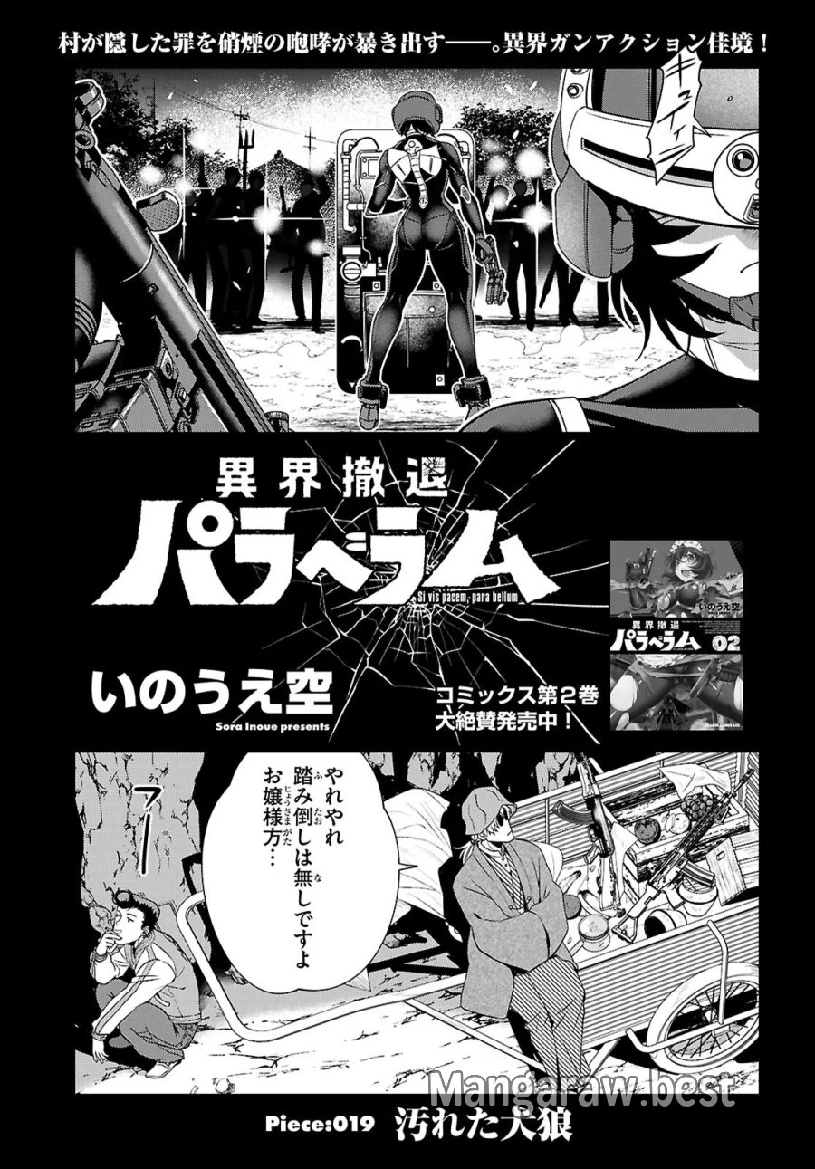 異界撤退パラベラム 第19話 - Page 1