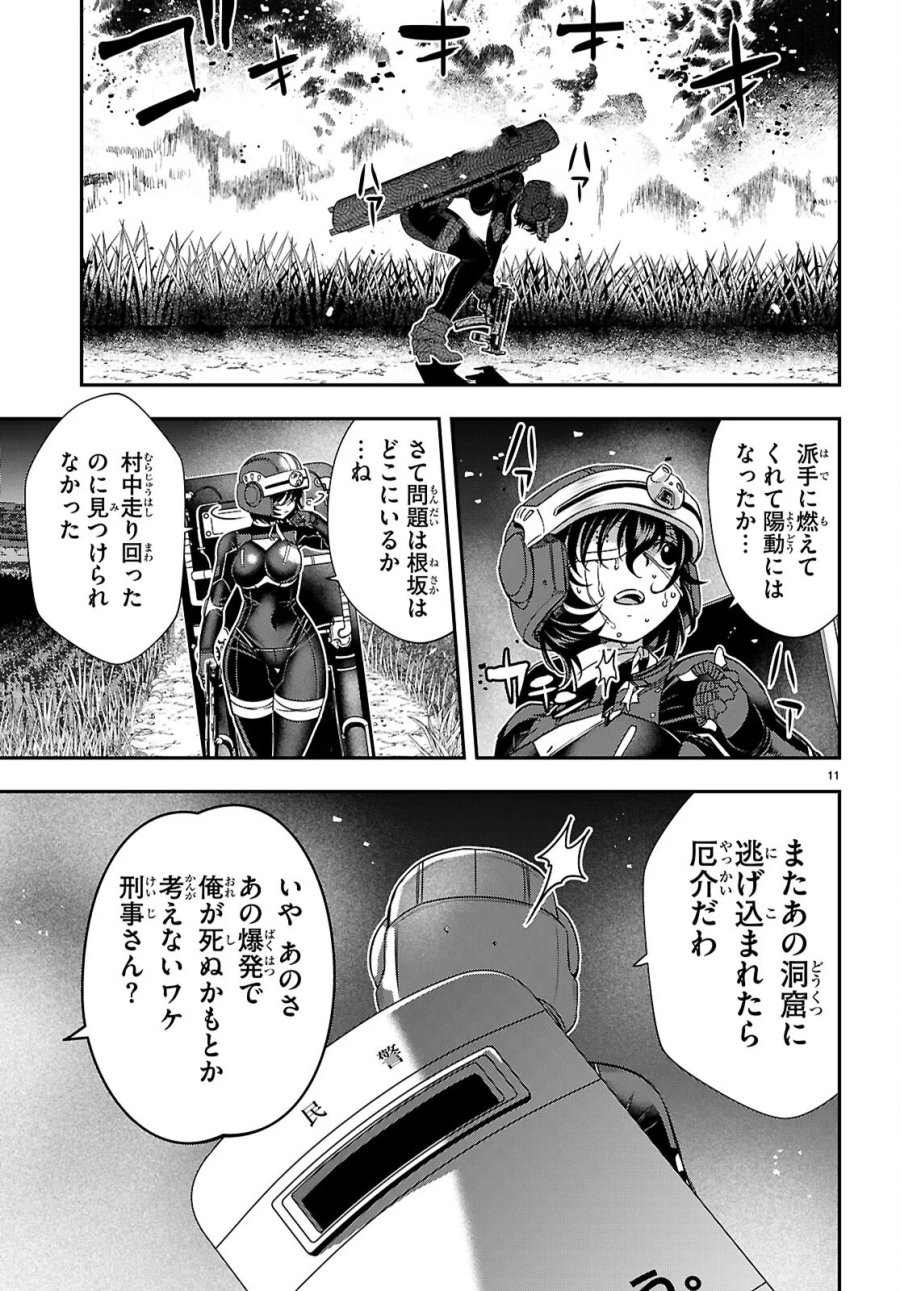 異界撤退パラベラム 第19話 - Page 11