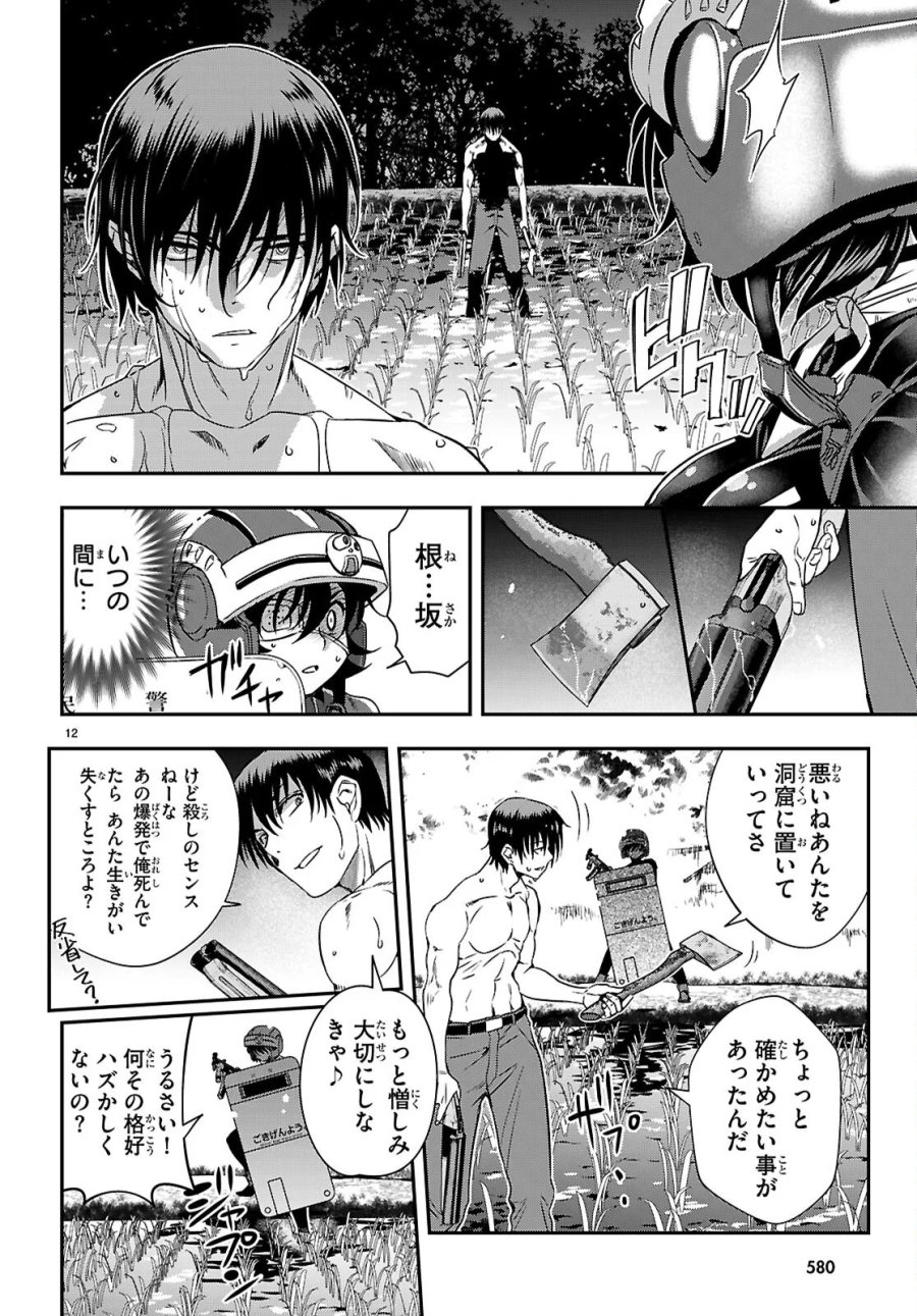 異界撤退パラベラム 第19話 - Page 12