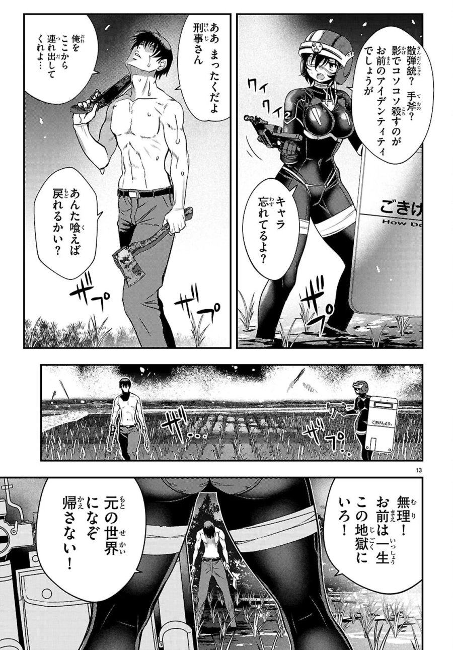 異界撤退パラベラム 第19話 - Page 13