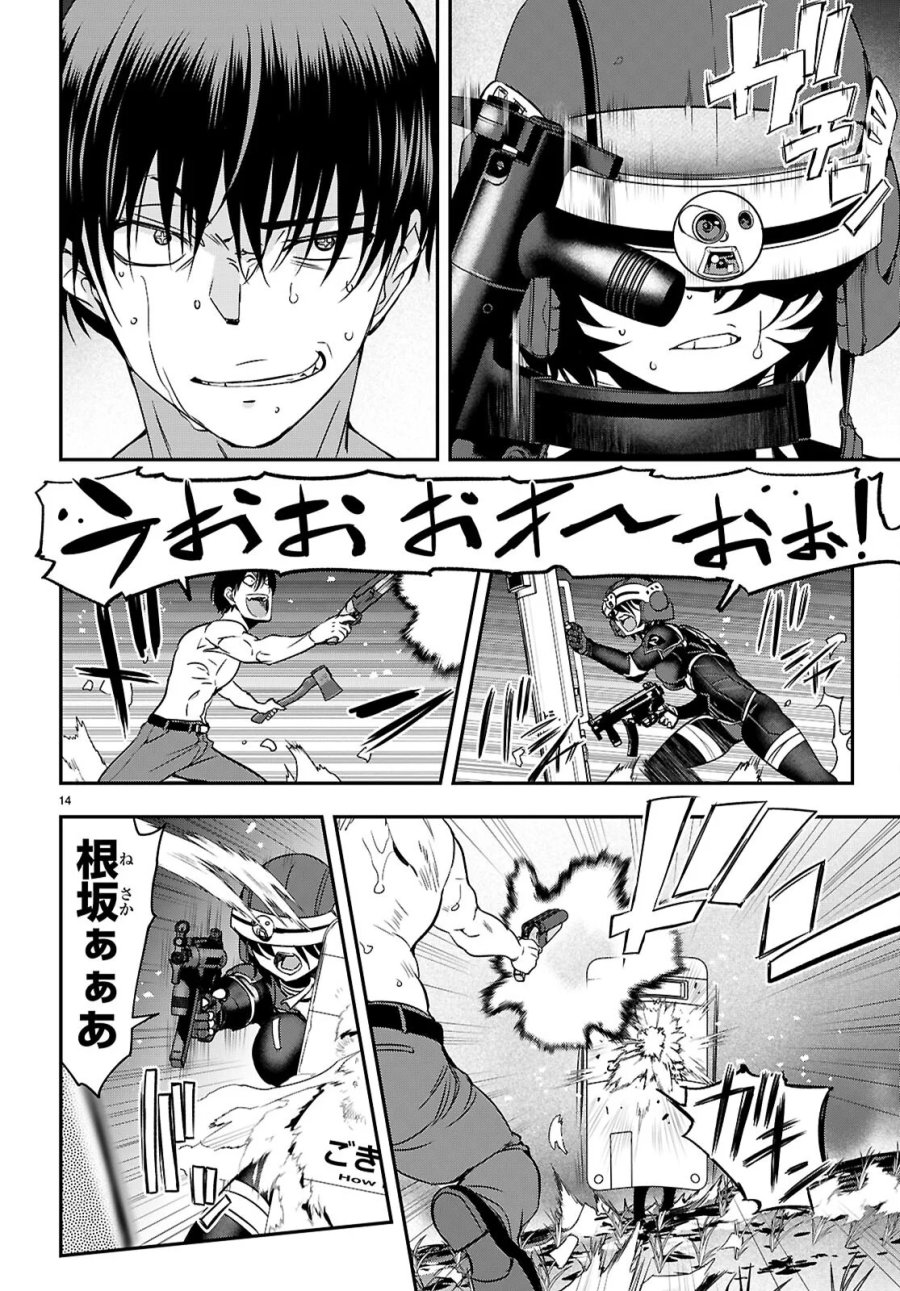 異界撤退パラベラム 第19話 - Page 14