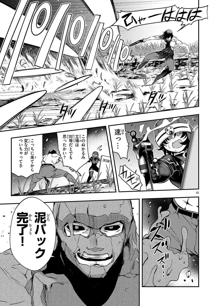 異界撤退パラベラム 第19話 - Page 15