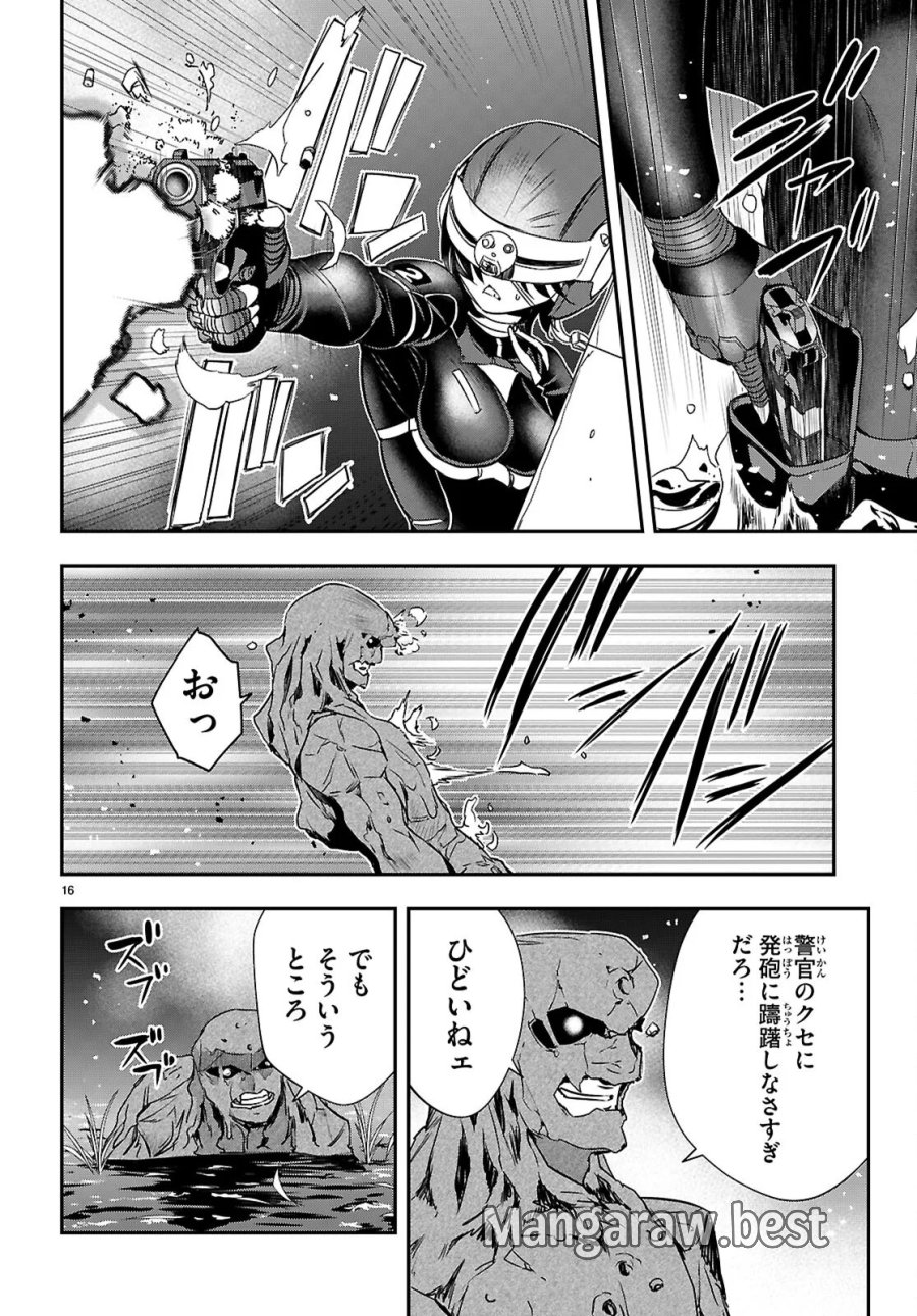 異界撤退パラベラム 第19話 - Page 16