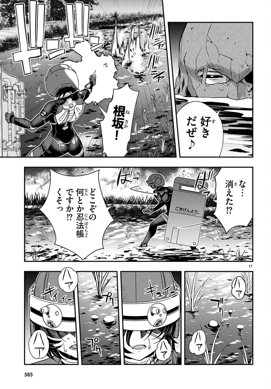 異界撤退パラベラム 第19話 - Page 17