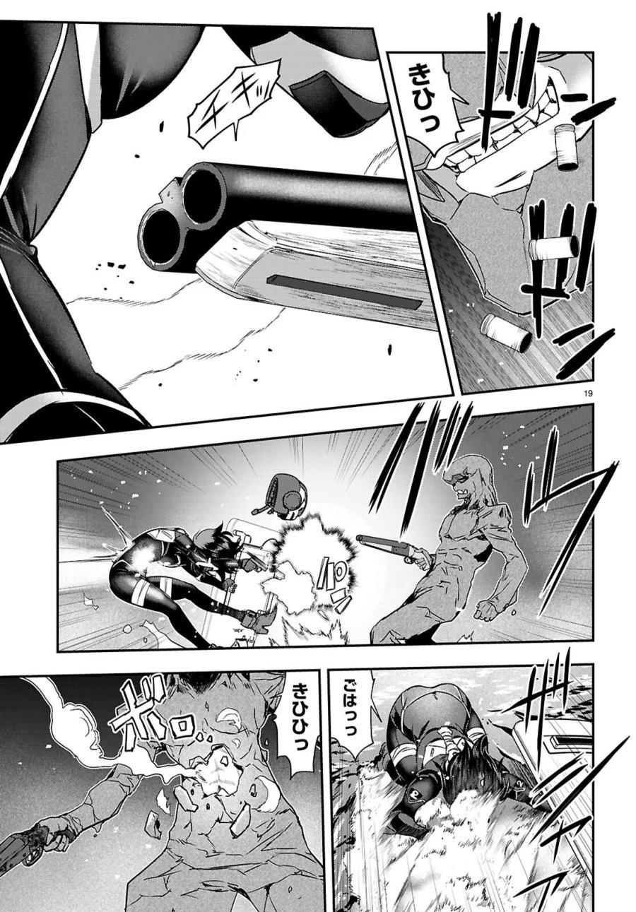 異界撤退パラベラム 第19話 - Page 19