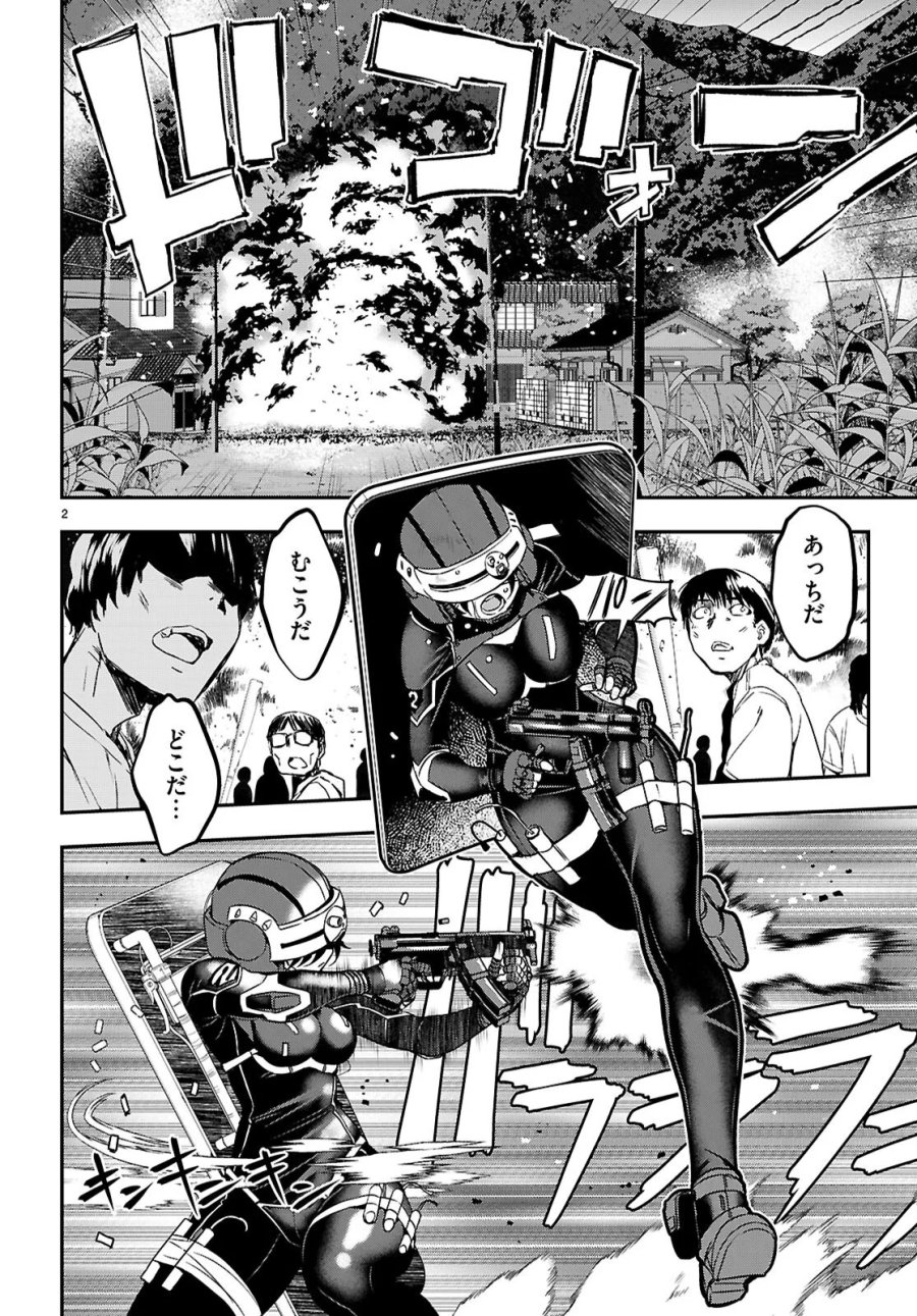 異界撤退パラベラム 第19話 - Page 2