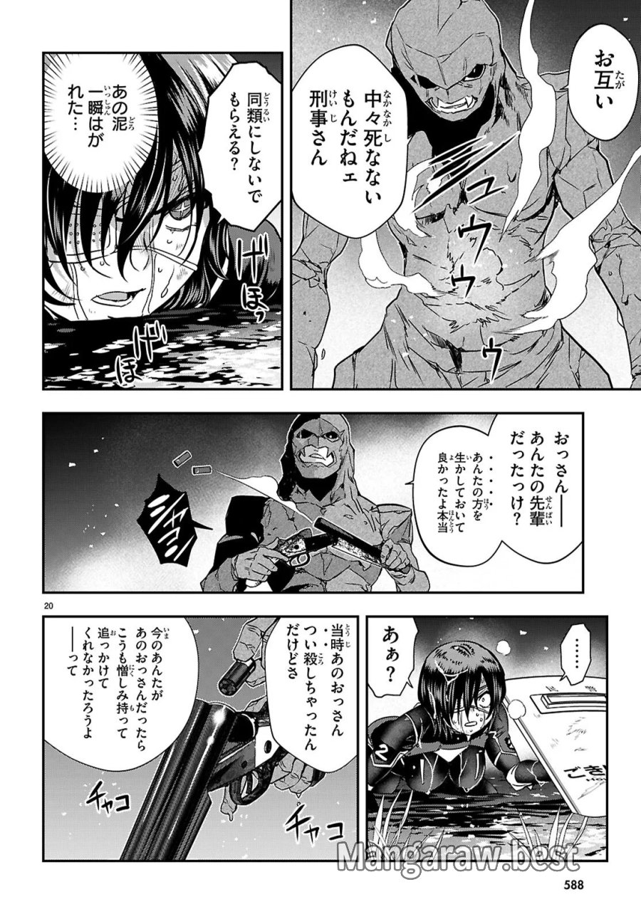 異界撤退パラベラム 第19話 - Page 20