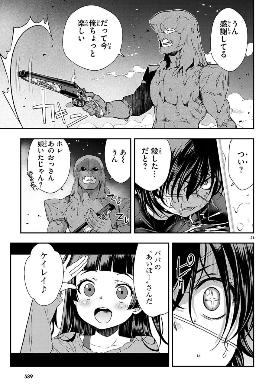異界撤退パラベラム 第19話 - Page 21