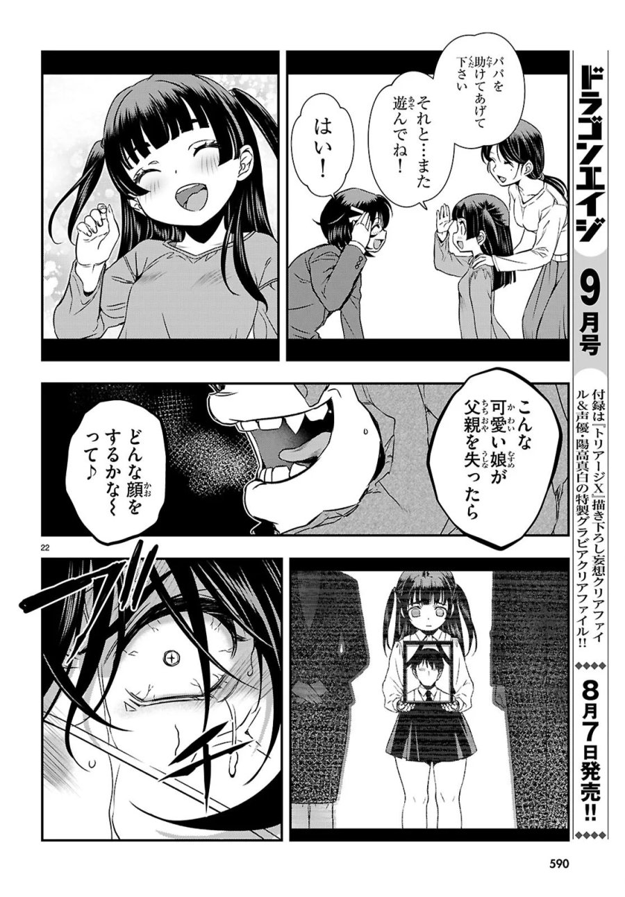 異界撤退パラベラム 第19話 - Page 22
