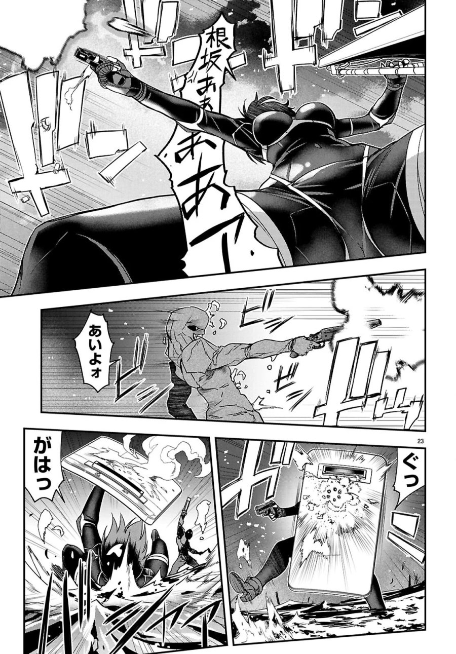 異界撤退パラベラム 第19話 - Page 23