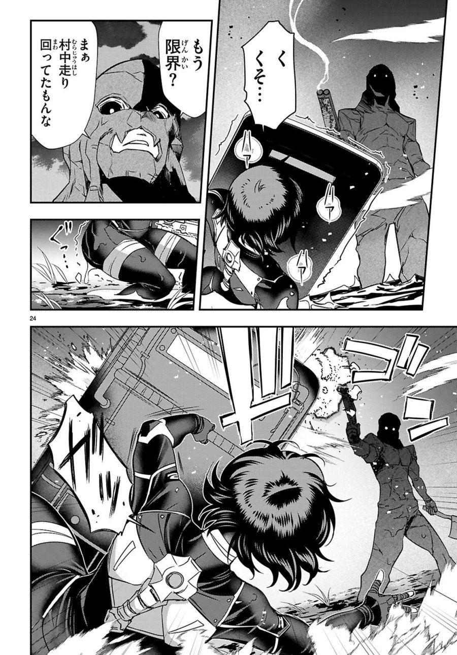 異界撤退パラベラム 第19話 - Page 24