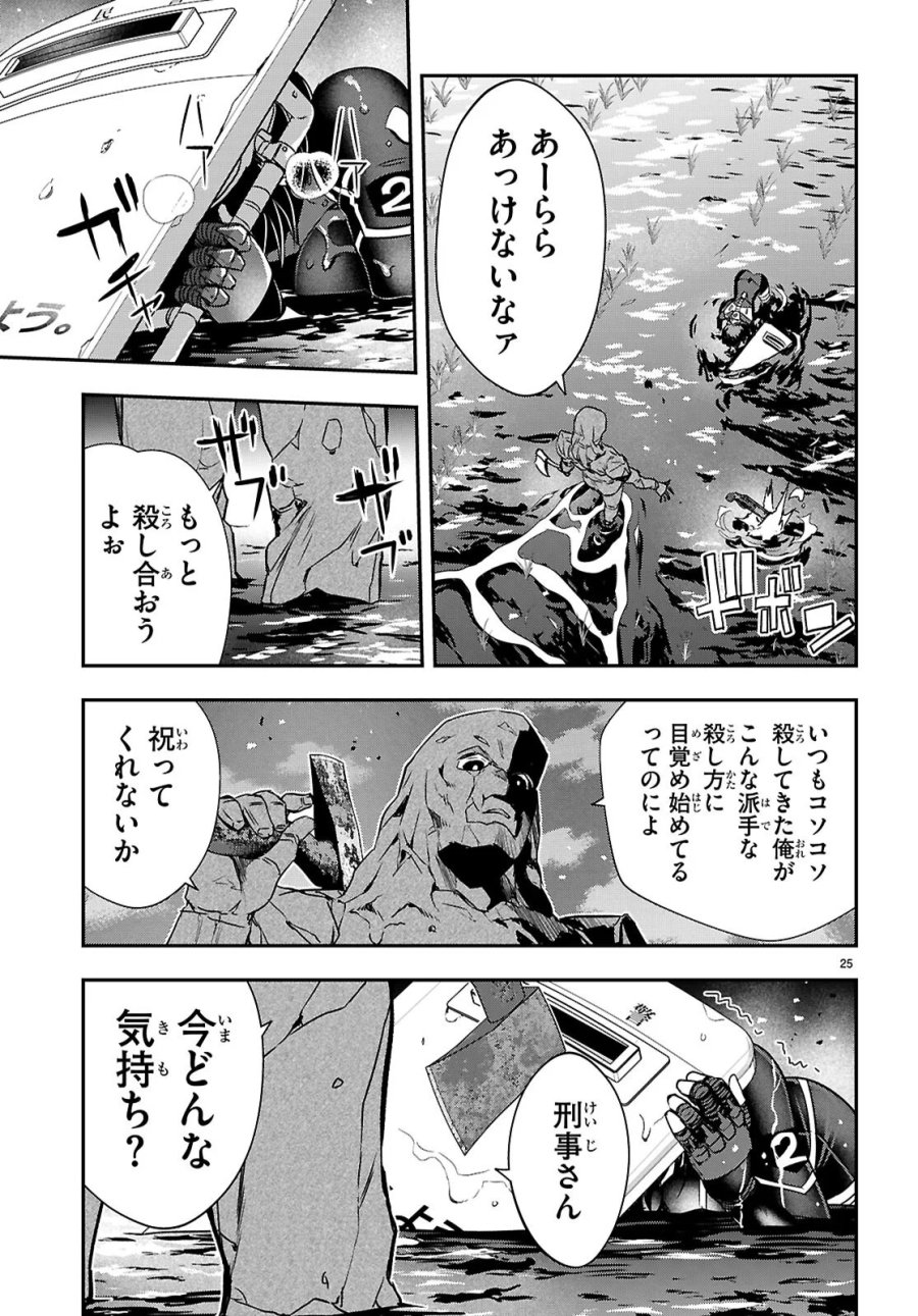 異界撤退パラベラム 第19話 - Page 25