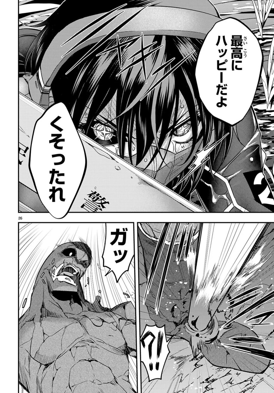 異界撤退パラベラム 第19話 - Page 26