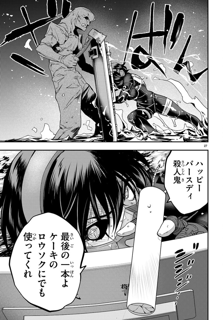 異界撤退パラベラム 第19話 - Page 27
