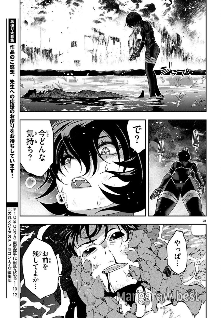 異界撤退パラベラム 第19話 - Page 31