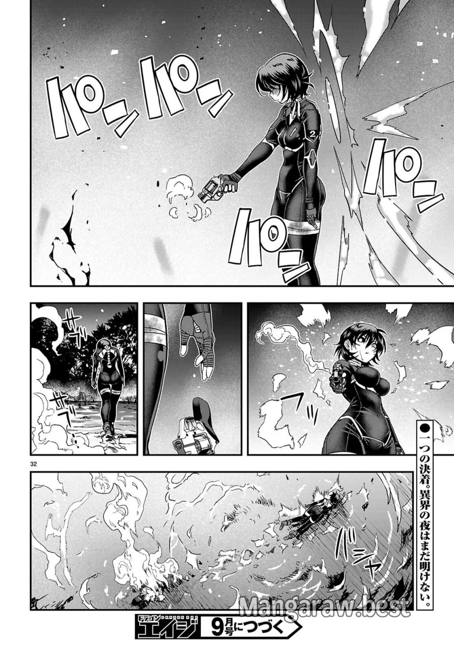 異界撤退パラベラム 第19話 - Page 32
