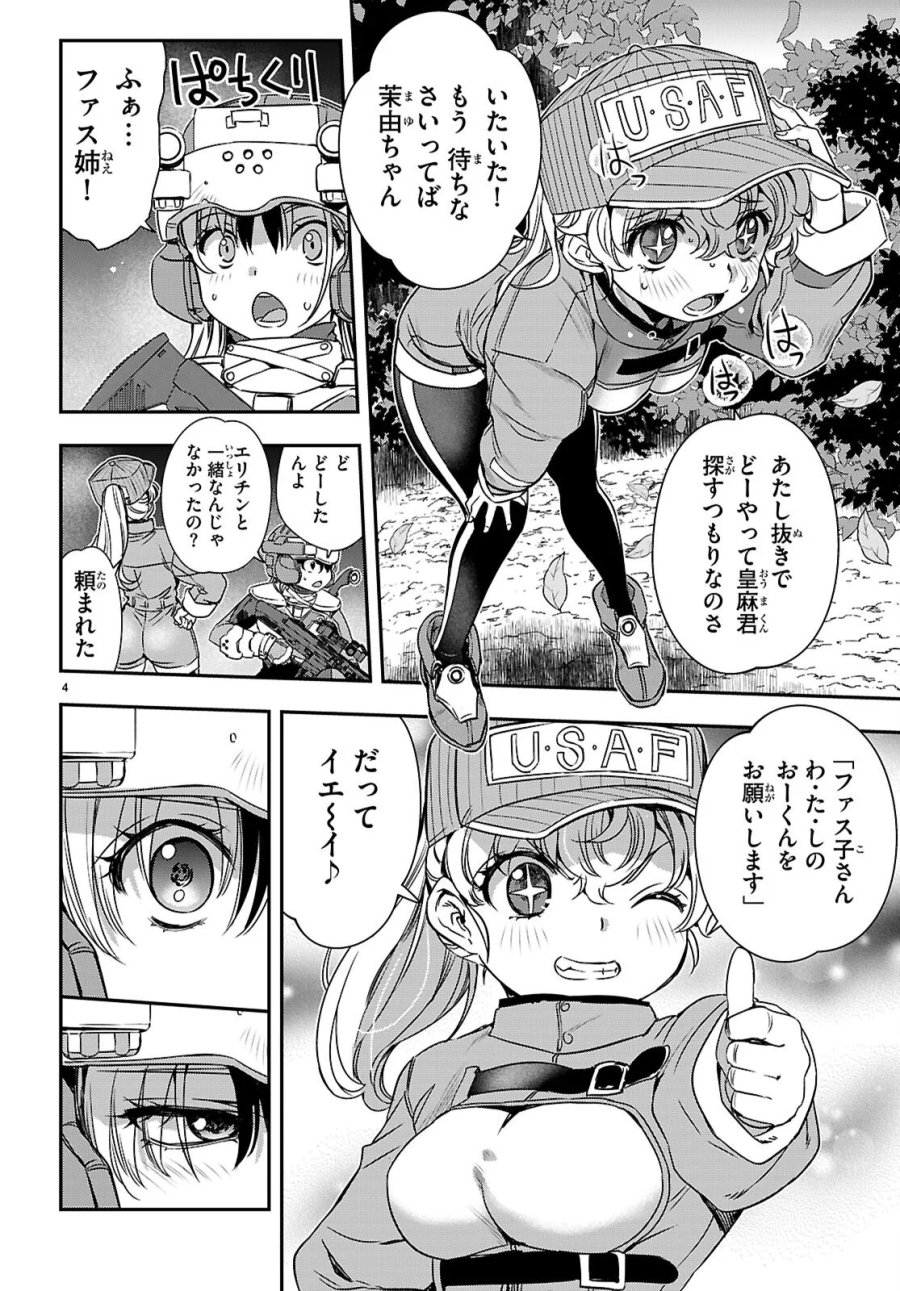 異界撤退パラベラム 第19話 - Page 4