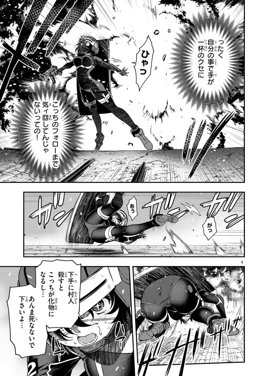 異界撤退パラベラム 第19話 - Page 5