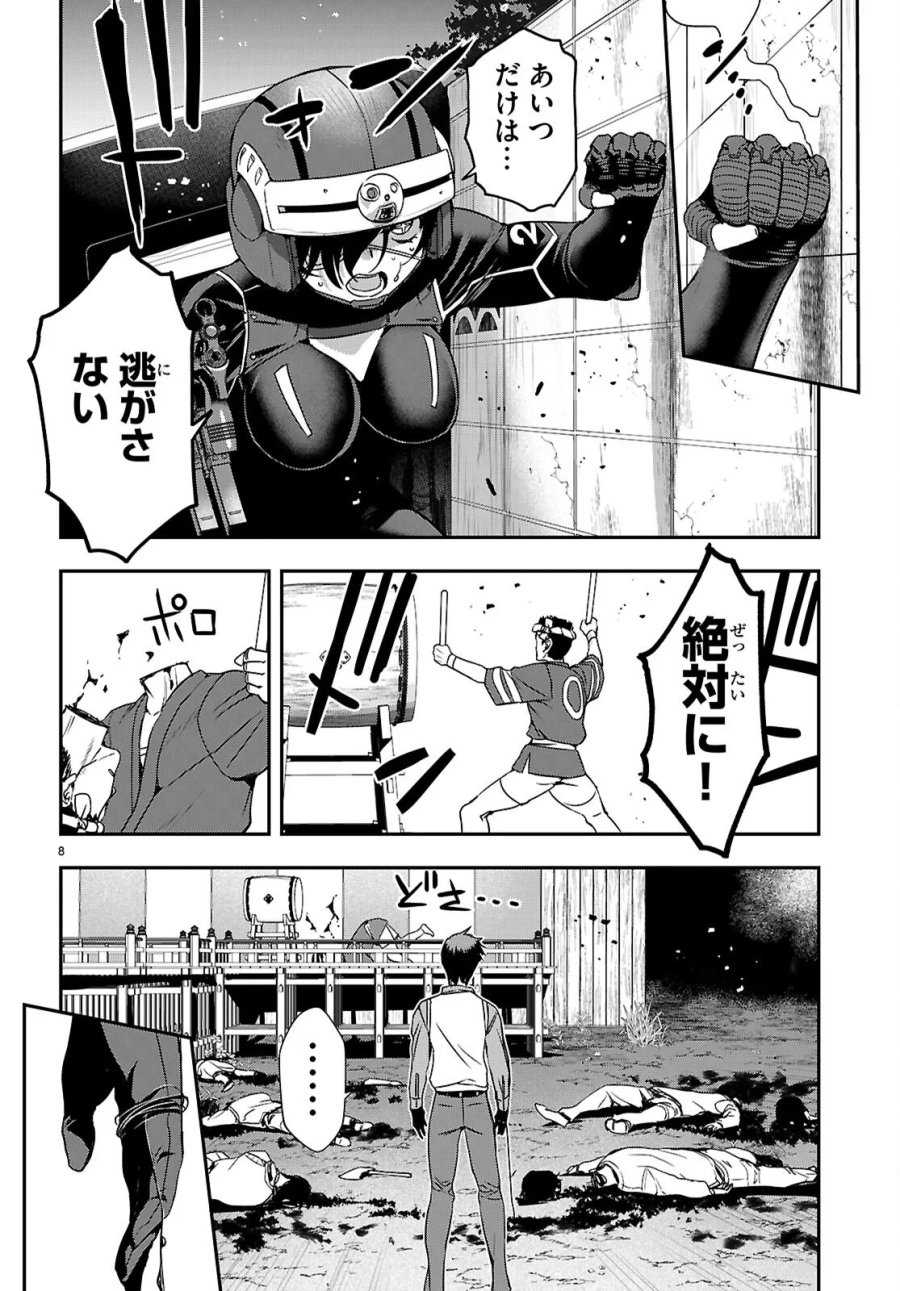 異界撤退パラベラム 第19話 - Page 8