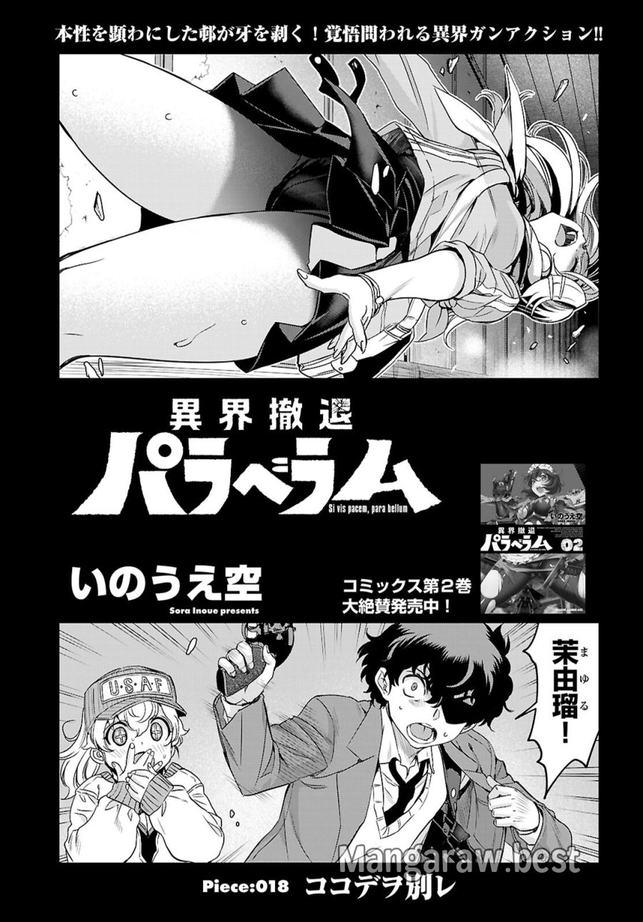 異界撤退パラベラム 第18話 - Page 1