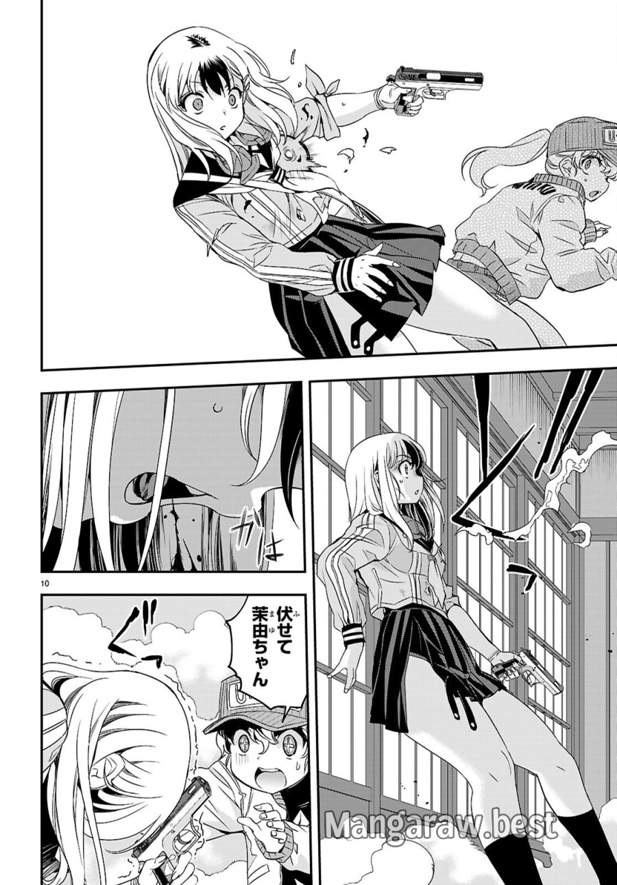 異界撤退パラベラム 第18話 - Page 10