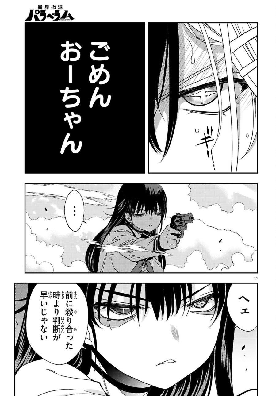 異界撤退パラベラム 第18話 - Page 11