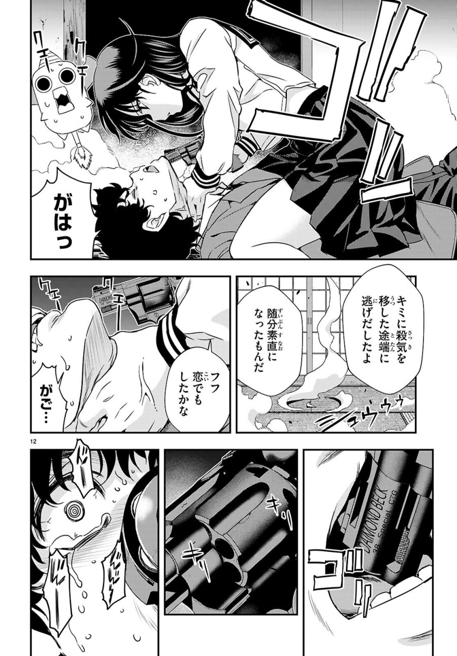 異界撤退パラベラム 第18話 - Page 12