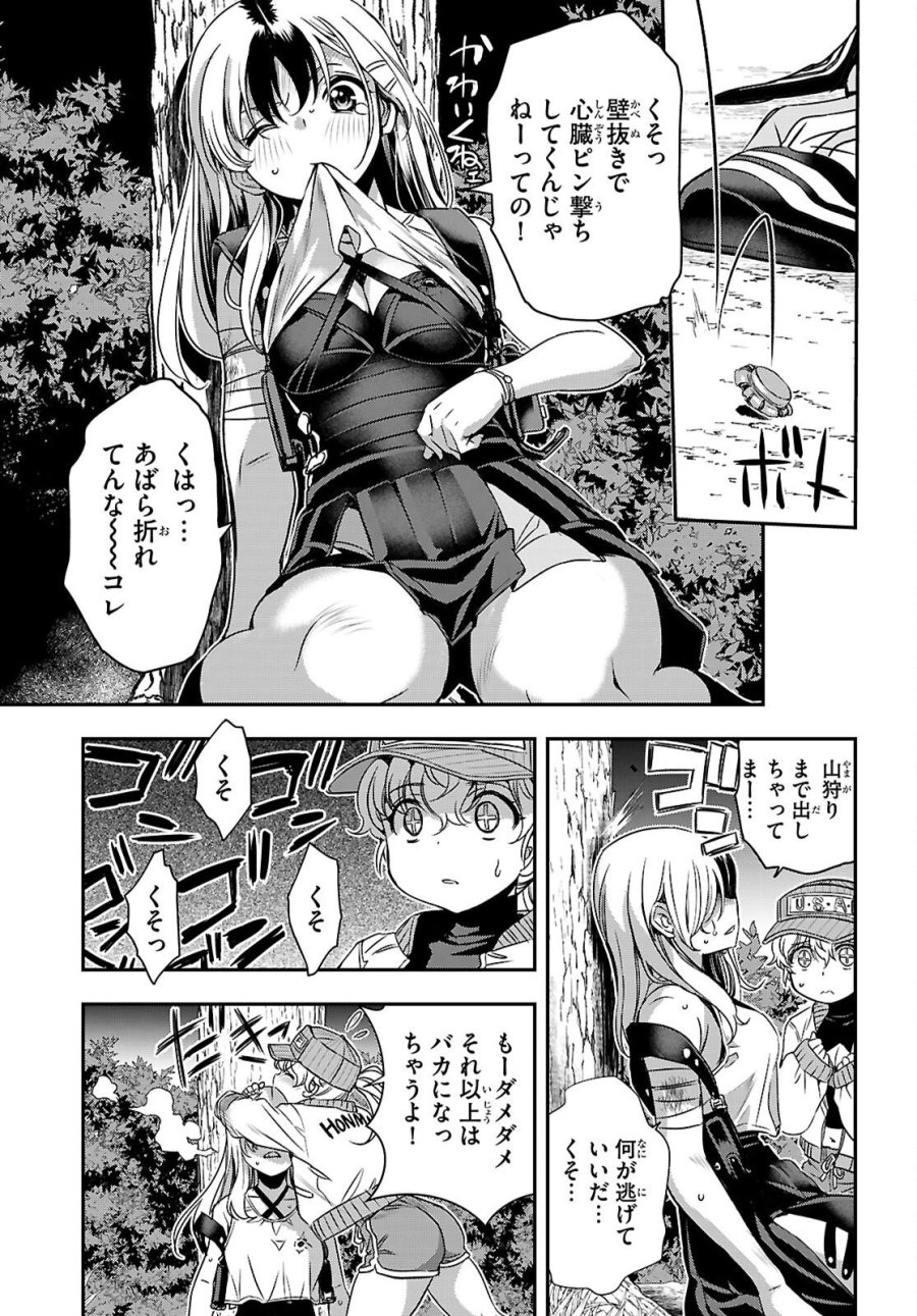 異界撤退パラベラム 第18話 - Page 15