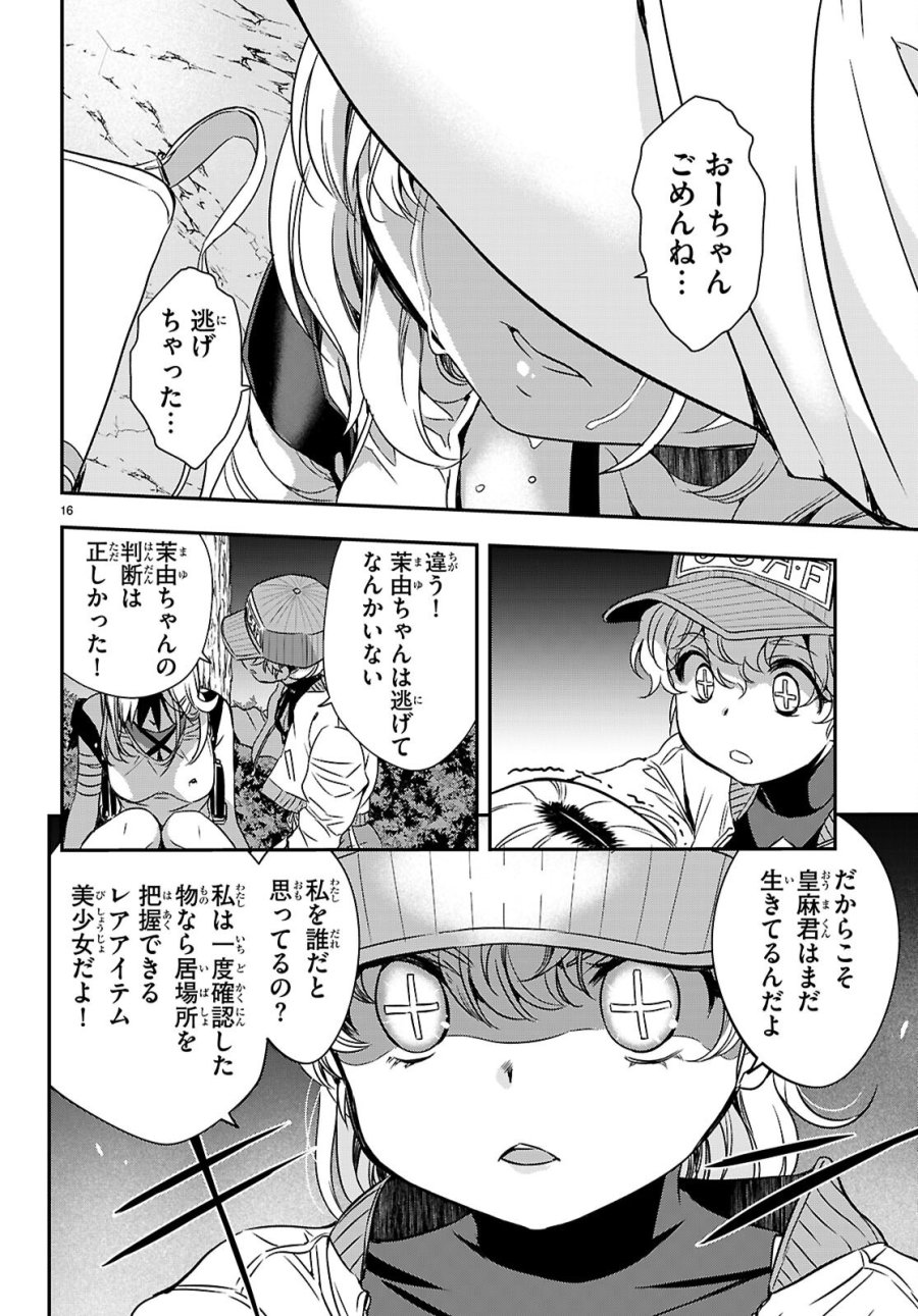 異界撤退パラベラム 第18話 - Page 16