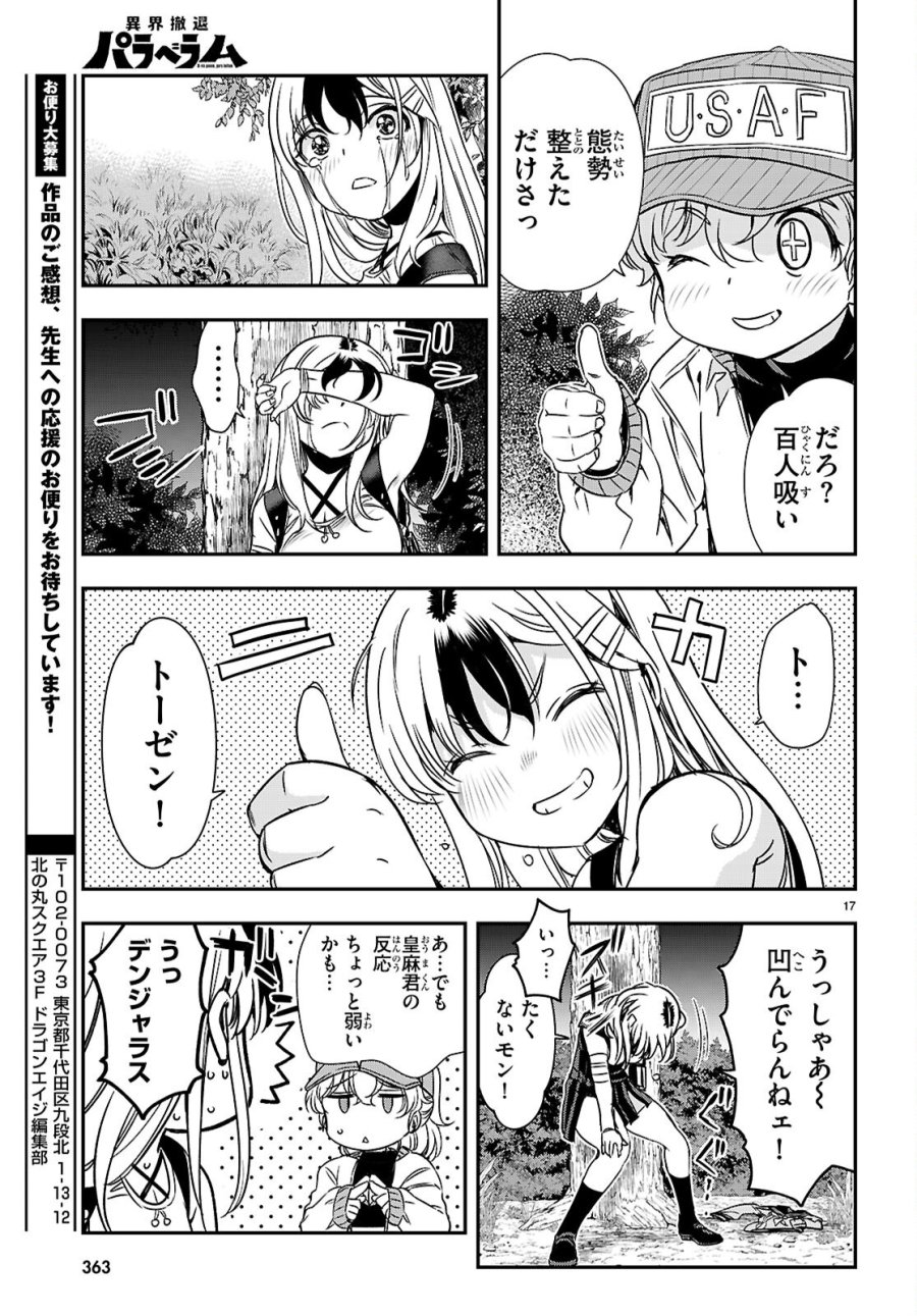異界撤退パラベラム 第18話 - Page 17