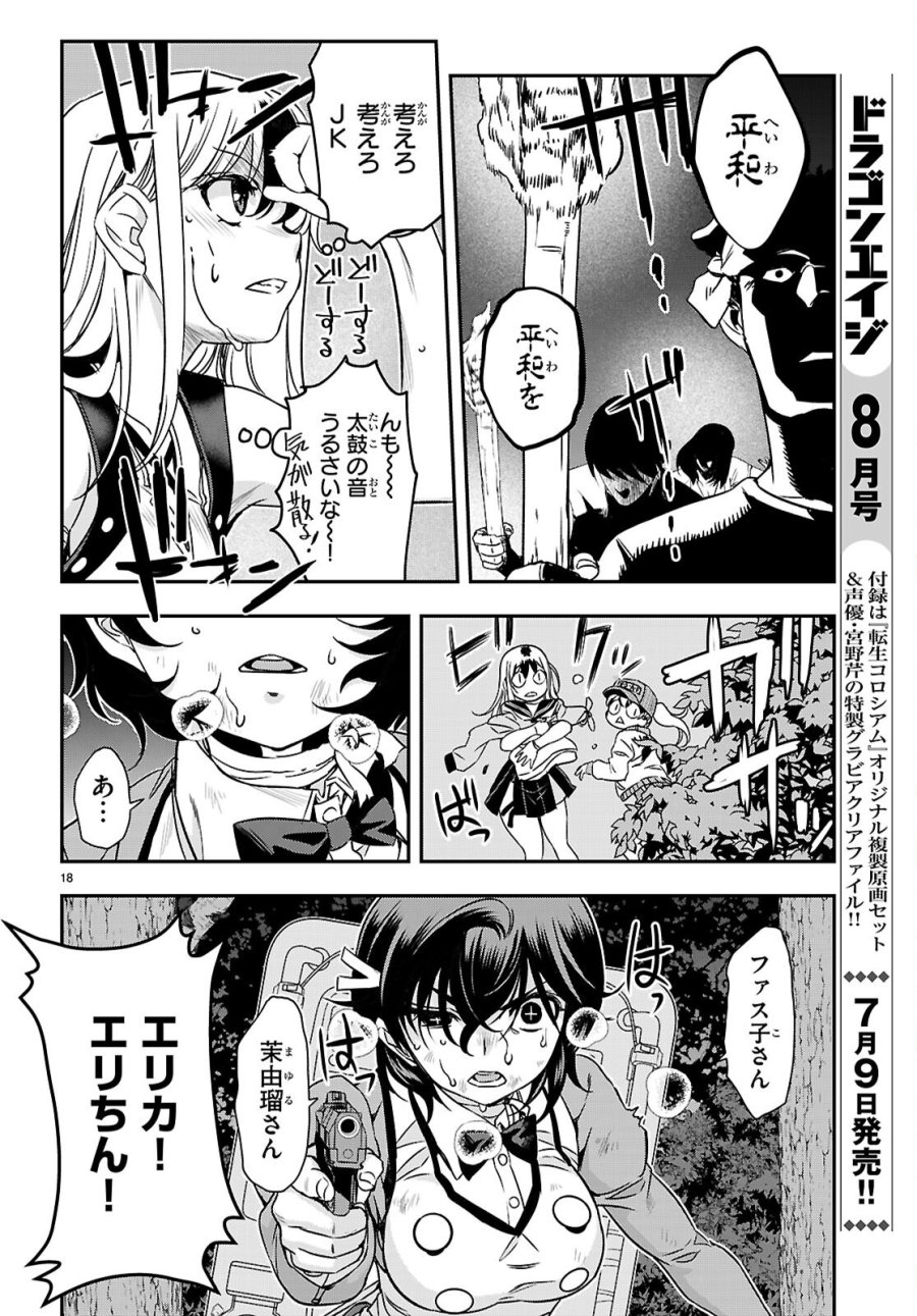 異界撤退パラベラム 第18話 - Page 18